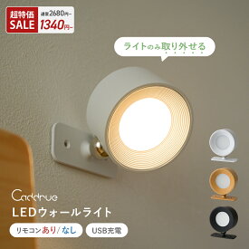 【半額SALEで1340円】 ライト ウォールライト LEDライト ブラケットライト 照明 スポットライト 間接照明 壁 調光調色 360°回転 コードレス USB充電 マグネット 穴あけ不要 白色 電球色 昼光色 防犯 [1個/2個 ホワイト/ブラック/ナチュラル] [Caddrue]