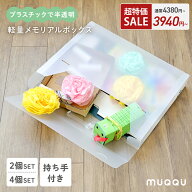 【最大570円OFF】 収納ボックス 作品 収納ケース 作品収納ボックス メモリアルボックス 作品収納ケース …