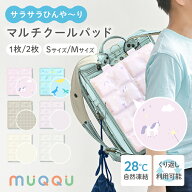 ランドセルパッド 暑さ対策 背中 ひんやり 接触冷感 背中 リュック 洗える 冷感パッド クールパッド PCM …