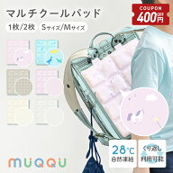 【6/12-20限定400円OFFクーポン】 ランドセルパッド 暑さ対策 背中 ひんやり 接触冷感 背中 リュック 洗…