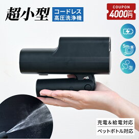 楽天市場】【6/20-26限定4000円OFFクーポン】高圧洗浄機 コードレス 