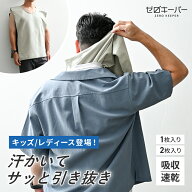 汗取りインナー サッと脱げる メンズ 汗取りタオル 汗取りパッド 背中 インナータオル 汗染み防止 マラソ…