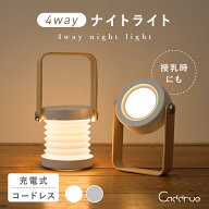 ナイトライト おしゃれ 授乳ライト かわいい コードレス USB充電式 LEDライト 間接照明 3段階調光 ベッド…