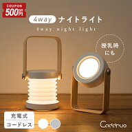【8/4-11限定500円OFFクーポン】 ＼ 新発売 ／ ナイトライト おしゃれ 授乳ライト コードレス USB充電式 …