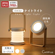 【超特価3280→2950円】 ＼ 新発売 ／ ナイトライト おしゃれ 授乳ライト かわいい コードレス USB充電式…