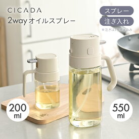 【※先着200枚※4/14限定全品半額クーポン】 オイルスプレー 2way ガラス 550ml 200mlキッチン用 液だれしにくい 油 オリーブオイル スプレー ノンフライヤー 油ポット 霧吹き 油スプレー オイルボトル 料理用 オイル差し ミストスプレー 食品衛生法合格 [M/L] [CICADA]