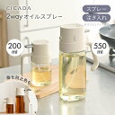 ＼ ブラウン新登場 ／ オイルスプレー 2way ボトル 料理用 遮光 ガラス 550ml 200mlキッチン用 液だれしにくい 油 オ…