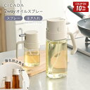 【10/4-9限定10%OFFクーポン】 ＼ ブラウン新登場 ／ オイルスプレー 2way ボトル 料理用 遮光 ガラス 550ml 200mlキ…