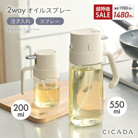 【超特価500円OFF】 オイルスプレー 2way ガラス 550ml 200mlキッチン用 液だれしにくい 油 オリーブオイル スプレー ノンフライヤー 油ポット 霧吹き 油スプレー オイルボトル 料理用 油さし オイル差し 醤油 ミストスプレー 食品衛生法合格 タワシート [M/L] [CICADA]