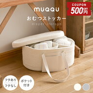 【7/19-26限定500円OFFクーポン】 おむつストッカー 蓋付き おしゃれ 大容量 出産祝い オムツストッカー …