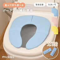 補助便座 折りたたみ 子供 携帯 シリコンバンド トイトレ 収納 便座 トイレ おまる 男の子 女の子 吸盤 …