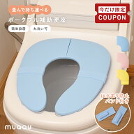 【7/4-11限定100円OFFクーポン】補助便座 折りたたみ 子供 携帯 シリコンバンド トイトレ 収納 便座 トイ…