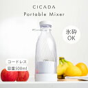 【9/19まで450円OFFクーポン配布中】 ＼ 新発売 ／ ミキサー 氷も砕ける スムージー コードレス タンブラー 持ち運び …