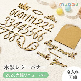 ＼ リニューアル新登場 ／ 月齢カード 木製 月齢 フォト グッズ マンスリーカード ハーフバースデー 寝相アート ベビー レターバナー 誕生日 おしゃれ ウッド マタニティーフォト ニューボーンフォト マンスリーフォト 100日祝い 出産祝い 数字 英字 天使の羽 [MUQQU]