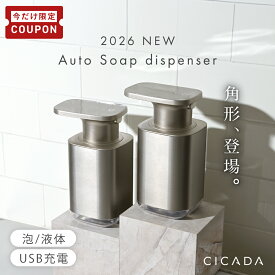 【6/11-20限定200円OFFクーポン】 ＼ 角型新登場 ／ ソープディスペンサー ステンレス スクエア 自動 泡 液体 充電式 おしゃれ 大容量 自動洗浄 オートソープディスペンサー 自動ソープディスペンサー ハンドソープ 洗剤 詰め替え USB充電 IPX5 防水 錆びにくい [CICADA]