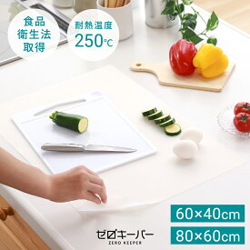 【7/19 20時~先着100枚!全品50％OFFクーポン】 調理台保護マット 調理台保護シート 調理台 保護シート 耐熱 保護 マット 耐熱250℃ シート シリコンマット キッチンマット 衝撃吸収 防汚加工 キッチン シリコン 半透明 [ゼロキーパー] [2mm厚 M/LL]