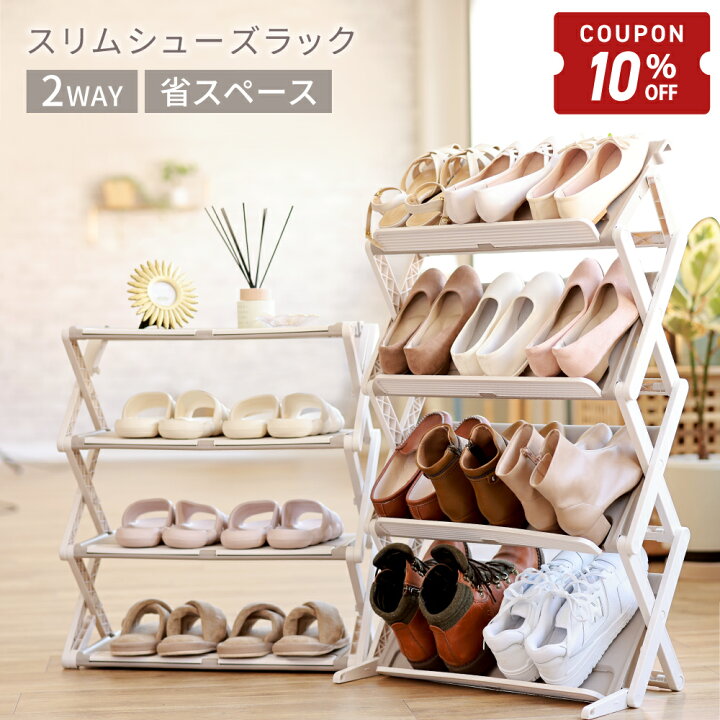 楽天市場】【4/4-10限定10%OFFクーポン】 シューズラック スリム 省 