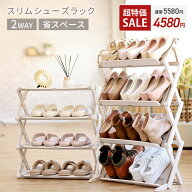 【超特価5580→4580円】 シューズラック スリム 省 スペース 折りたたみ 4段 3段 おしゃれ 大容量 軽量 …