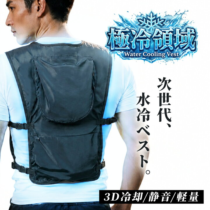 楽天市場】＼ 新発売 ／ 水冷服 2026 水冷ベスト ベスト 超薄型 