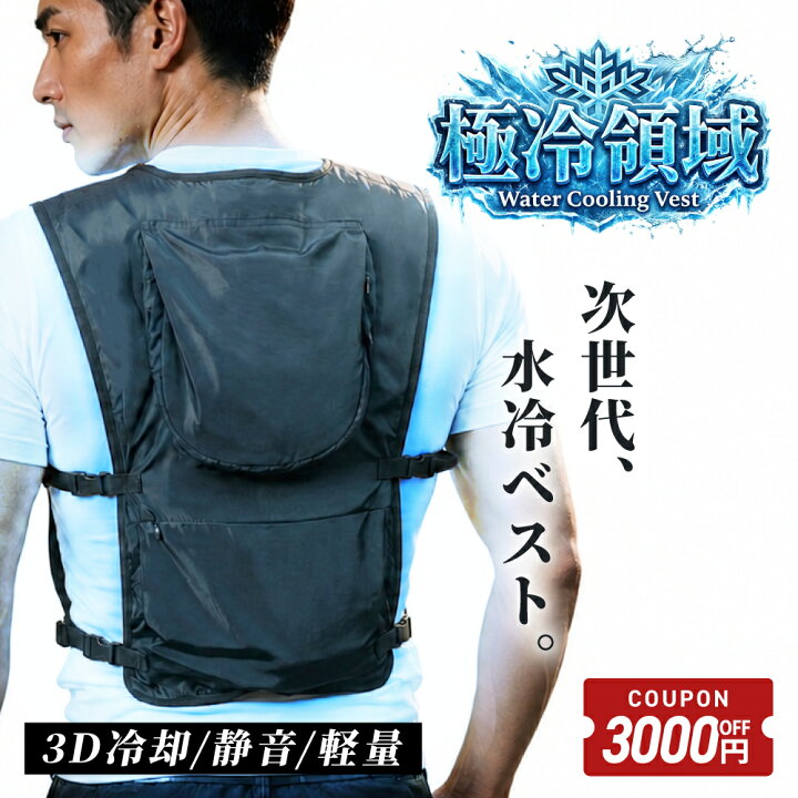 楽天市場】【7/4-11限定3000円OFFクーポン】＼ 新発売 ／ 水冷服 2026 