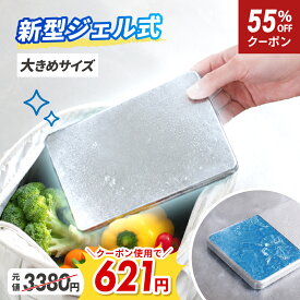 【8/4-11限定55%OFFクーポン】 ＼ 新発売 ／ 保冷剤 ステンレス ステンレス保冷剤 お弁当 最強 ジェル式 Mサイズ 急速冷却 長時間保冷 冷却 コンパクト 繰り返し使える アウトドア キャンプ 釣り 長持ち 薄型 高伝導ステンレス 保冷持続3時間 [1個/2個] [ゼロキーパー]