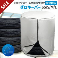 【SALE】 ＼ 進化版 ／ タイヤカバー 止水ファスナー採用 屋外 防水 紫外線 軽自動車 普通 ミニバン SUV …