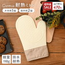 【超特価60％OFF】 耐熱ミトン オーブンミトン ミトン シリコン 耐熱 防水 軽量 耐熱300度 シリコンミトン キッチン …