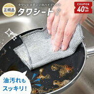 【6/4-11限定40%OFFクーポン】 ワイヤーふきん 金属ふきん タワシート たわし クロス ふきん スポンジ 10…