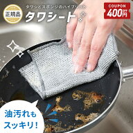 【6/11-20限定400円OFFクーポン】 ワイヤーふきん 金属ふきん タワシート タワシシート たわし クロス ふ…