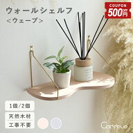 【9/5-11限定500円OFFクーポン】 ウォールシェルフ 賃貸 白 ミニ おしゃれ キッチン 奥行17.5cm 壁 棚 石…