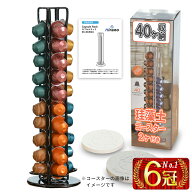 ＼ランキング6冠／ ネスプレッソ カプセルホルダー 360度回転式 40個用 クロムメッキ仕上げ 収納 収納ス…