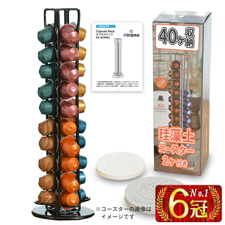 楽天市場 ランキング６冠 ネスプレッソ カプセルホルダー コーヒーカプセルラック カプセルタワー カプセルスタンド 360度回転式 40個収納 Ek Ncr001 ブラック こども用品と暮らし雑貨ママキッズ