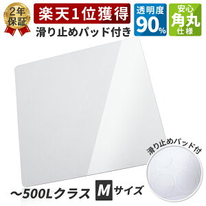 ＼楽天1位/冷蔵庫 マット 傷防止 下敷き 高硬度ポリカーボネート 透明[ゼロキーパー] 500Lクラス Mサイズ (2×650×700mm)[Hirano]