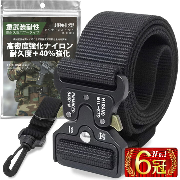 楽天市場 ランキング６冠 Hiranoタクティカル タクティカルベルト ワンタッチベルト サバゲー ベルト 作業ベルト メンズベルト Ek Tb001 こども用品と暮らし雑貨ママキッズ