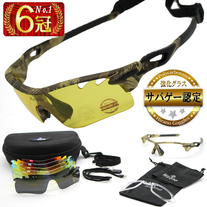 楽天市場 ランキング６冠 Hiranoタクティカル サバゲーサングラス 耐衝撃強化レンズ タクティカルゴーグル サバゲー ゴーグル シューティンググラス レンズ5枚1年保証 Ek Tg001 こども用品と暮らし雑貨ママキッズ