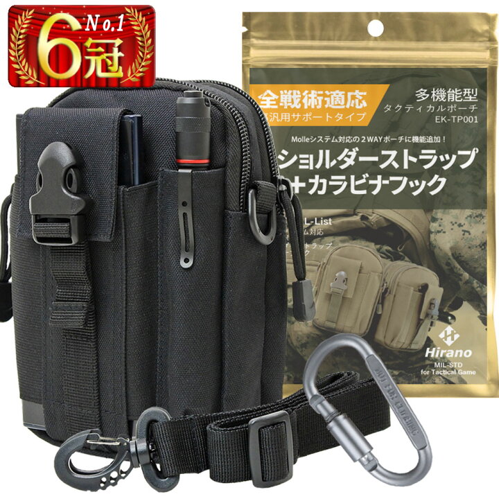 楽天市場 ランキング６冠 Hiranoタクティカル ベルトポーチ ショルダーポーチ タクティカルポーチ サバゲー ミリタリー Molle対応 多機能ポーチ メンズポーチ Ek Tp001 こども用品と暮らし雑貨ママキッズ