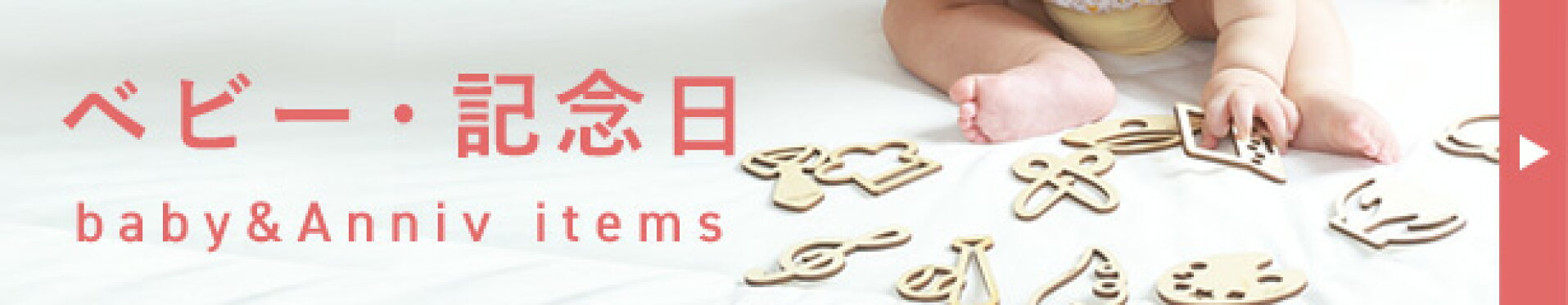 ベビー