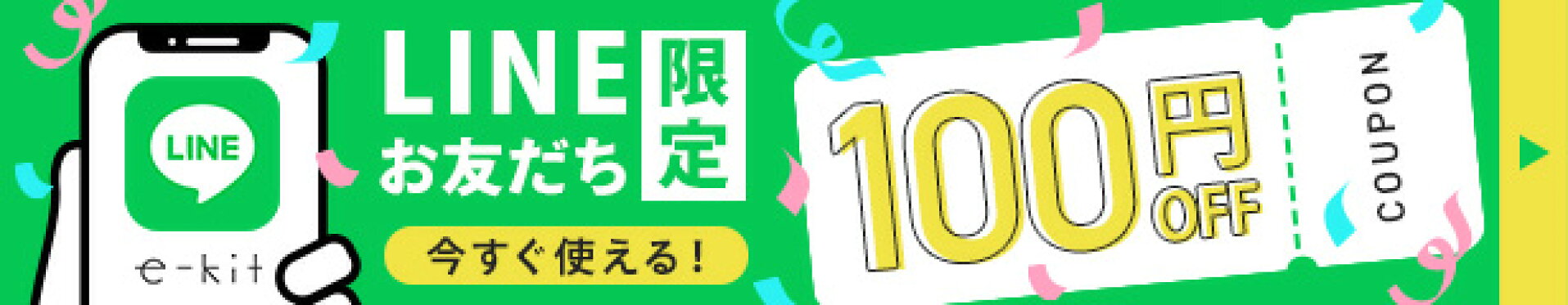 LINEお友だち