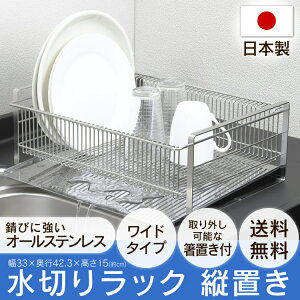 楽天市場 250円offクーポン対象 水切りラック ワイド 縦置き 箸置き付 送料無料 キッチン 水切りかご ステンレス 食器 キッチン収納 水切りバスケット シンク収納 日本製 ワイドタイプ 水切り 縦 食器収納 下村企販 D キッチン 雑貨の店 ラクチーナ