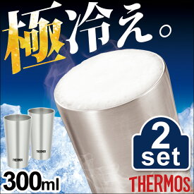 【2個セット】サーモス 真空断熱タンブラー300ml JDI-300P S 送料無料 コップ グラス ビール タンブラー マグ ステンレス 真空断熱 保冷 保温 カップ THERMOS サーモス 敬老の日 ギフト プレゼント 贈り物【D】