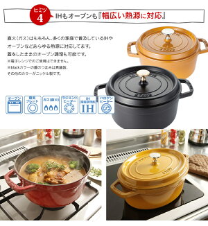 Staubストウブピコココットラウンド20cm送料無料両手鍋チェリーグレーブラックマスタードRST-47staubピコ・ココット丸鍋ギフト贈り物母の日プレゼント【楽ギフ_包装】【O】【D】◆2