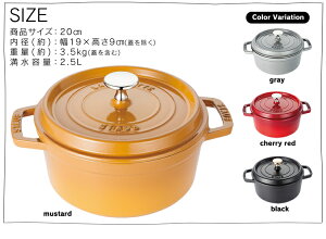 Staubストウブピコココットラウンド20cm送料無料両手鍋チェリーグレーブラックマスタードRST-47staubピコ・ココット丸鍋ギフト贈り物母の日プレゼント【楽ギフ】【O】【D】◆2