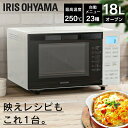 オーブンレンジ 18L シンプル 角皿 グリル 一人暮らし 自動メニュー 使いやすい オーブンレンジ オーブン レンジ オートメニュー あたため 料理 新生活 白 簡単 ホワイト MO-F1810-W アイリスオーヤマ