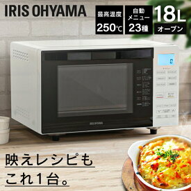 【ポイント5倍★12日9:59迄】 オーブンレンジ 18L シンプル 角皿 グリル 一人暮らし 自動メニュー 使いやすい オーブンレンジ オーブン レンジ オートメニュー あたため 料理 新生活 白 簡単 ホワイト MO-F1810-W アイリスオーヤマ