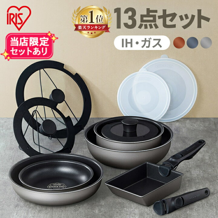 楽天市場】＼当店限定セットあり／フライパン セット ih 13点 ガス火 