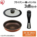 ＼限定セット／ フライパン 3点 セット IH ガス 蓋 ハンドル フライパン 20cm 26cm 28cm 炒め鍋 26cm 深型 エッグパン PDCI-T20F PDCI-T26F PDCI-T28F PDCI-T26W PDCI-TE マルチハンドル CQP-H ガラス蓋 H-IS-GL20 H-IS-GL26 H-IS-GL28