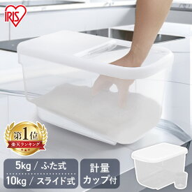 ★ランキング急上昇★米びつ 5kg 10kg 米 保存容器 冷蔵庫 こめびつ シンク下 米保存 精米 コンパクト 調理器具 調理 玄米 ぬか 胚芽米 白米 ごはん 冷蔵庫収納 冷蔵庫保管 PRS-5 PRS-10