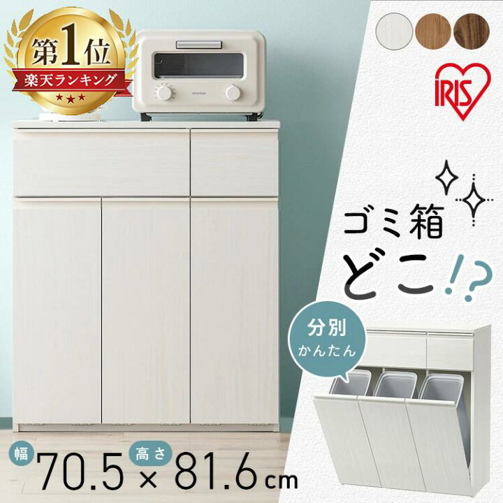 楽天市場】キッチンカウンター ゴミ箱 おしゃれ 幅70.5 奥行35.5 高さ 