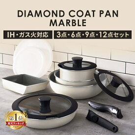 フライパン セット 3点 6点 9点 12点 IH ガス火 アイリスオーヤマ 取っ手が取れる 高耐久4層構造 耐久性 長持ち 焦げつきにくい 16cm 20cm 26cm ガス火 ふた ガラス蓋 アイボリー 白 ダイヤモンドコートパン DCI-T3S DCI-T6S DCI-T9S DCI-T12S *