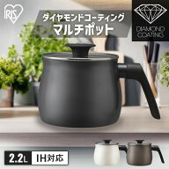【ポイント5倍★10日迄】★激アツ価格★ マルチポット IH ガス火 鍋 片手鍋 2.2L 高耐久4層構造 ダイヤモ…